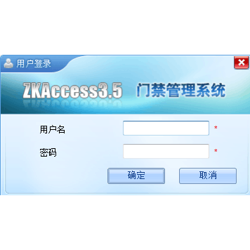 ZKAccess3.5 門禁管理系統(tǒng)