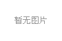  云度π1Pro 三車上市補貼后售6.98-12.98萬元