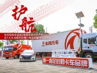 三個關鍵詞，看懂2019東風輕型車全年體育營銷