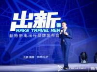 “兩新一優”辟新境 新特汽車鏗鏘前行