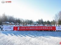 冰雪探秘 向上而行 北汽集團行達(dá)天下長白山冰雪極致之旅第二天