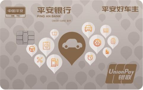 平安好車主信用卡