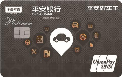 平安好車主信用卡