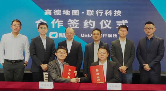 高德地圖與聯行科技簽署戰略合作協議