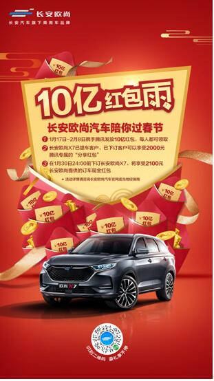 長安歐尚X7