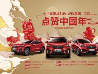 春晚C位紅包官 10億紅包WEY你拜年