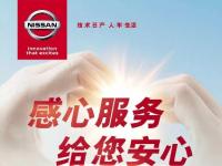 日產(chǎn)汽車及其在華合資公司積極應(yīng)對新型冠狀病毒肺炎疫情
