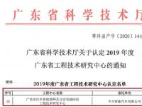 中興智能汽車榮獲“廣東省工程技術研究中心”認定