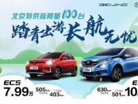 工況續航501km EX3現金補貼2.4萬 入手僅10.99萬