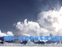 出租車牌有風險嗎？凹凸租車帶你規避風險實現穩定收益