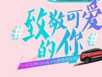 致敬可愛的你 東風(fēng)風(fēng)神攜百位汽車人向醫(yī)護(hù)女神真情告白