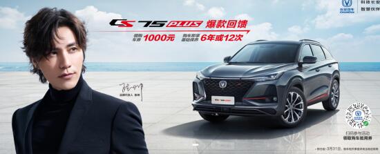 長安CS75