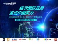 智能工廠云鑒會 解析拓陸者皮卡背后的“臻”實力