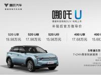 創(chuàng)新營銷 助力哪吒U新品上市