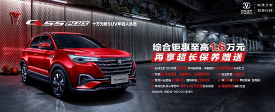長(zhǎng)安CS55PLUS