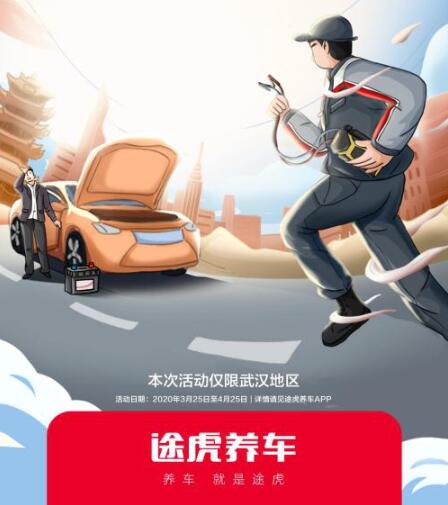 途虎養車