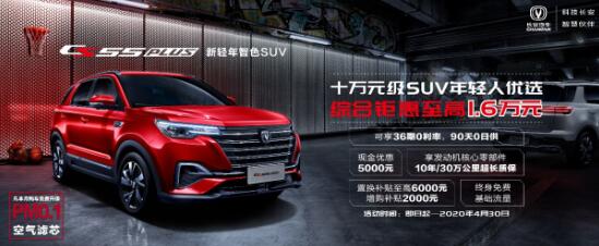 長安CS55