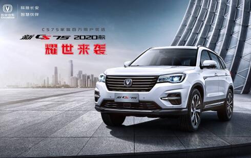 長安CS75