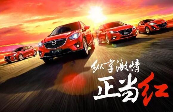長(zhǎng)安馬自達(dá)