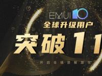 EMUI10升級用戶破億，助推HUAWEI HiCar駛?cè)肷鷳B(tài)發(fā)展快車道