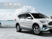 專車接送孩子上下學(xué),6萬6哈弗M6是首選!