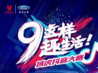 贏國潮5G手機，域虎9抖音大賽開賽，戲精請集結！