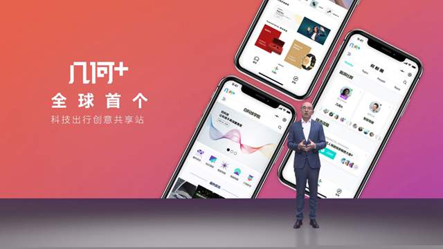幾何發(fā)布全球首個科技出行創(chuàng)意共享站“幾何+”，打造汽車“夢工廠”  