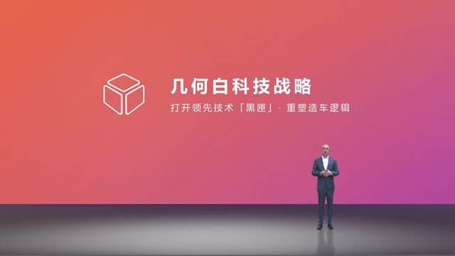 幾何發(fā)布全球首個科技出行創(chuàng)意共享站“幾何+”，打造汽車“夢工廠”  