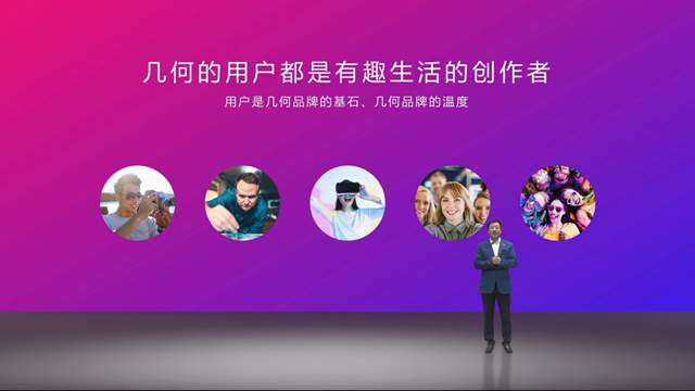 幾何發(fā)布全球首個科技出行創(chuàng)意共享站“幾何+”，打造汽車“夢工廠”  