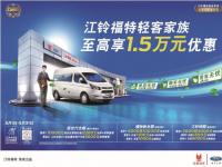 算一筆經濟賬 江鈴福特輕客現在購買正當時