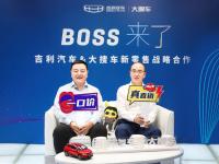 吉利汽車攜手大搜車 共建國內首個數字化汽車直銷網絡