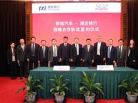 深化戰略合作，奇瑞汽車與浦發銀行攜手探索新零售領域