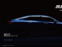 B級車C位“后浪” 東風悅達起亞凱酷以超強實力開啟超長預售