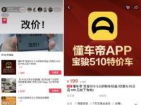 懂車帝與老羅團隊再拿20輛特價車回饋用戶，網友：夠義氣！