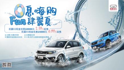 凱翼汽車
