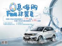 0息嗨購(gòu) 玩轉(zhuǎn)翼夏 凱翼汽車夏季鉅惠火熱開(kāi)啟