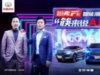 哈弗F7邀筷子兄弟重出江湖，快來重溫青春回憶！