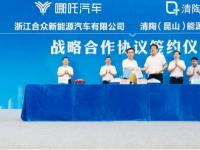 搶先布局固態電池 合眾與清陶強強聯合打造高品質安全出行