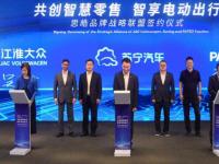 江淮大眾攜手蘇寧汽車、博泰悅臻開啟戰略聯盟