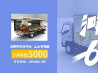中歐卡車超市攜“小掌柜”地攤車,嗨翻618
