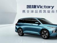 攜全球品質凱旋而至！五菱全球銀標首款新車定名“凱捷”
