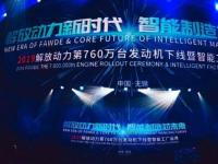 以芯意表心意 看解放動力品牌一周年的變與不變
