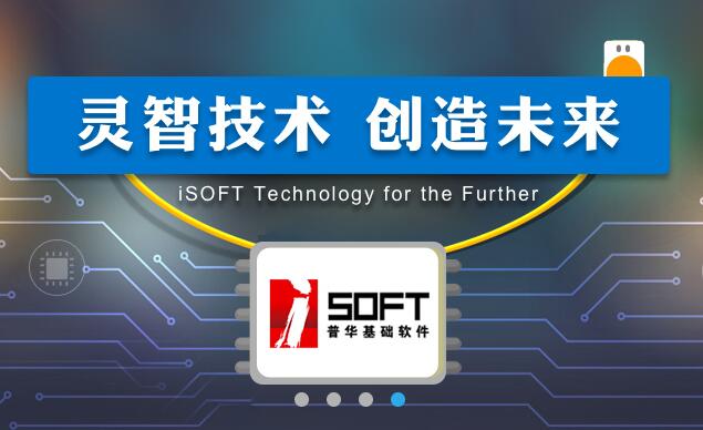 普華基礎軟件