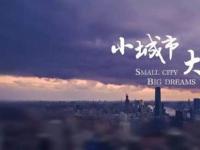 任時光散發出煙火氣，與哈弗H2一起演繹“小城大夢”
