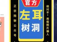 左耳樹洞公眾號：別人秀的恩愛可能是假的！