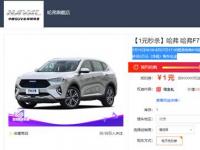 火爆818全球超級(jí)車展 哈弗F7帶來“1元秒殺5萬(wàn)元”鉅惠！