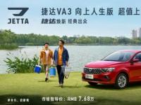 自動擋售價7.68萬！捷達VA3向上人生版超值上市