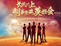 國民神車新寶典，非凡實力開啟英雄之行