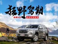 解密“重慶森林”，哈弗H9上演冬日完美露營季