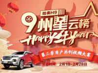 年俗年味年年有余！我和我的大9之春節(jié)故事